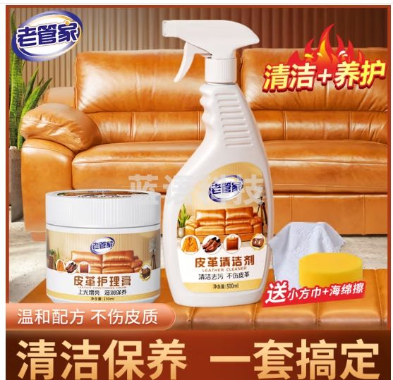 老管家皮革清洁剂护理套装 皮衣皮包真皮沙发清洗剂皮具保养油护理剂去污