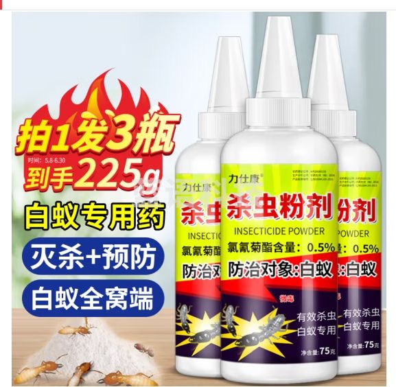 力仕康白蚁防治专用药3瓶 白蚁药传染全巢杀虫粉剂家用灭除蚂蚁药一窝端 3瓶装