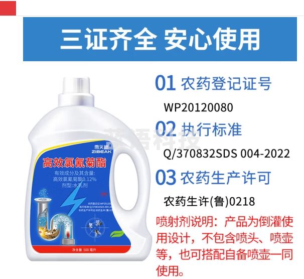 力仕康下水道杀虫剂管道地漏除小飞虫灭蟑螂潮虫蛾蚋隐翅虫高效氯氰菊酯