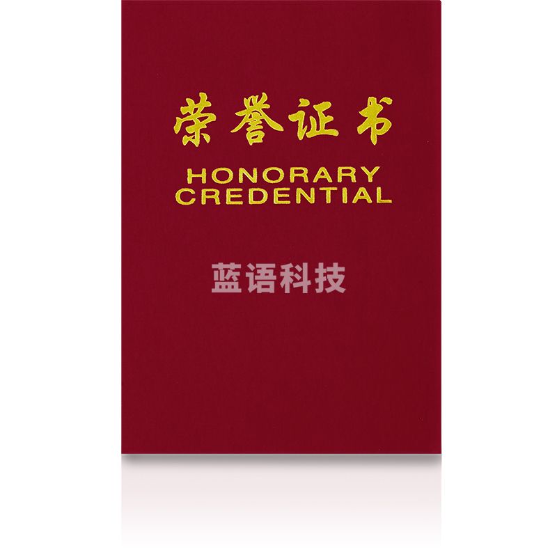 得力7579荣誉证书(荣光)(红)-16K(本)