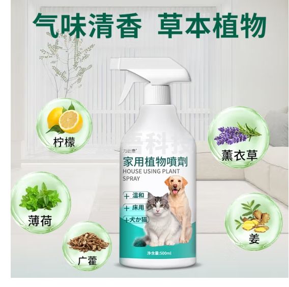 力仕康跳蚤专用杀虫剂套装 跳蚤药床上喷雾宠物猫狗床虱吸血虫臭虫500ml