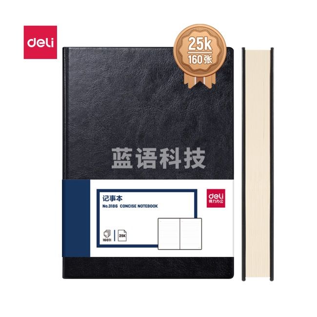 得力(deli)3186 商务皮面本记事本 25K 160张 黑色