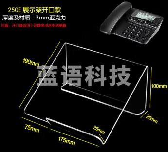 电话机支架250E开口款展示架