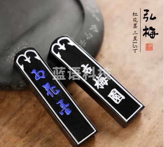 弘梅 进口古梅园墨块墨条 五星红花墨菜籽油烟墨三星 1.5丁 文房四宝毛笔书法作品用墨锭