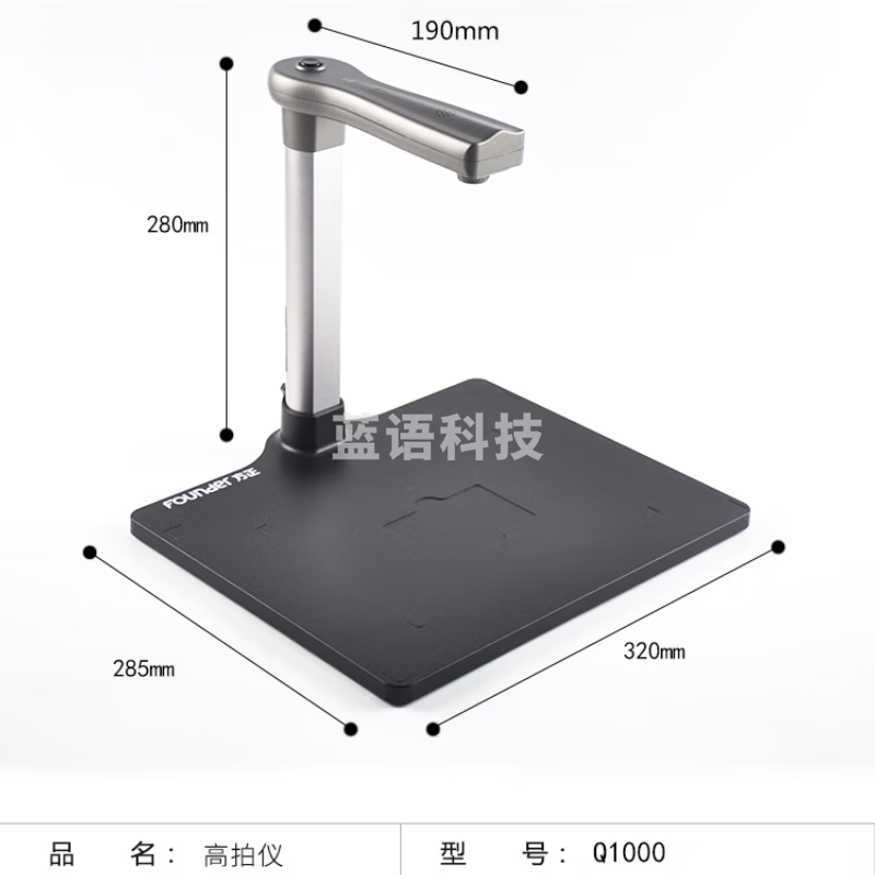 方正（Founder）Q1000 高拍仪1200万像素 自动对焦 办公文档试卷资料扫描仪A4 企业业务