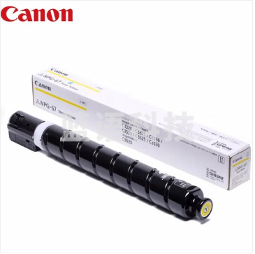 佳能 Canon 原装复印机墨粉 NPG-67 (黄色)