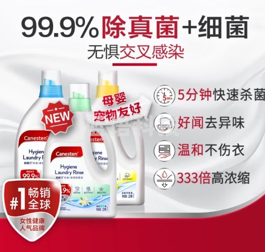 Canesten凯妮汀衣物消毒液海洋香2L*3瓶 99.9%除真菌 拜耳衣物内衣除菌液