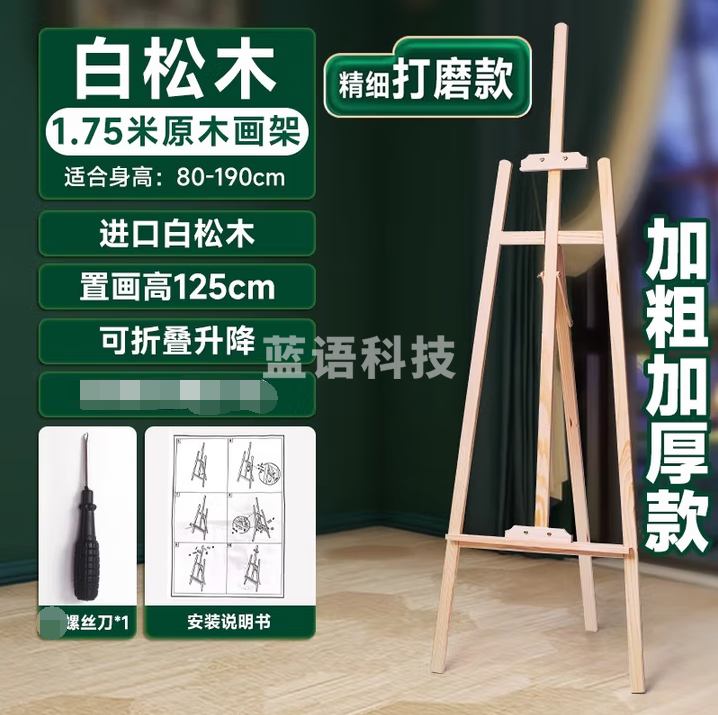 青竹画材（CHINJOO）画架1.75m白松木画架画板原木色美术素描画架折叠1.75米木质落地架套装儿童绘画美术写生展示架