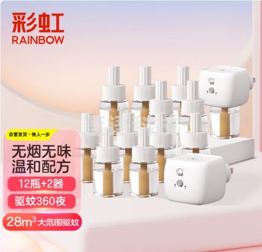 彩虹（RAINBOW）电蚊香液加热器无味(23ml*12瓶 )+2器防蚊驱蚊液蚊香（灭蚊水）