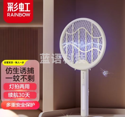 彩虹电蚊拍家用电击灭蚊拍苍蝇拍室内挂绳折叠电灯拍两用（约60平方）