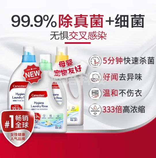 Canesten凯妮汀衣物消毒液橙花香2L/瓶 99.9%除真菌 拜耳衣物内衣除菌液