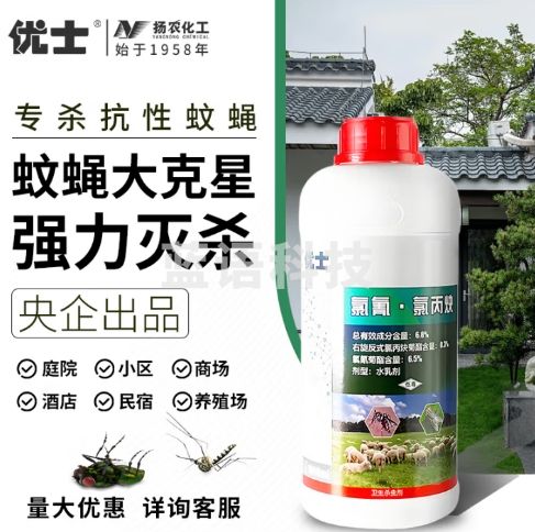 优士6.8%氯氰氯丙炔户外庭院大面积兑水灭蚊苍蝇杀虫剂1000ml/瓶