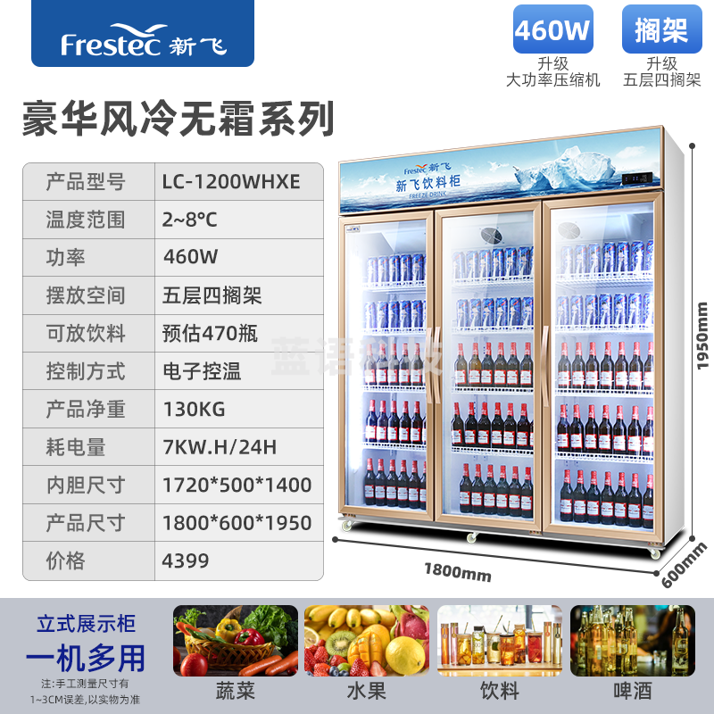 新飞（frestec）展示柜冷藏酒水饮料冰柜双开门商用冷柜水果蛋糕冷藏保鲜柜超市直冷玻璃门大容量便利店立式啤酒柜 三门玫瑰金1300L【4D风冷无霜】