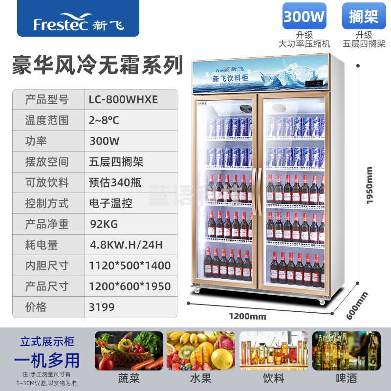 新飞（frestec）展示柜冷藏酒水饮料冰柜双开门商用冷柜水果蛋糕冷藏保鲜柜超市直冷玻璃门大容量便利店立式啤酒柜 双门玫瑰金900L【4D风冷无霜】