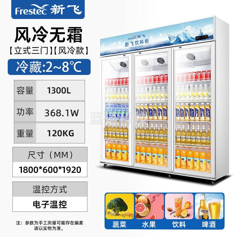 新飞（frestec）展示柜冷藏酒水饮料冰柜双开门商用冷柜水果蛋糕冷藏保鲜柜超市直冷玻璃门大容量便利店立式啤酒柜 三门蓝白1300L【4D风冷无霜】