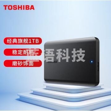 东芝(TOSHIBA) 1TB 移动硬盘机械 新小黑A5 USB 3.2 Gen 1 2.5英寸 兼容Mac 数据存储 轻薄便 携 高速传输 HNSN02251726406666 M&C46071