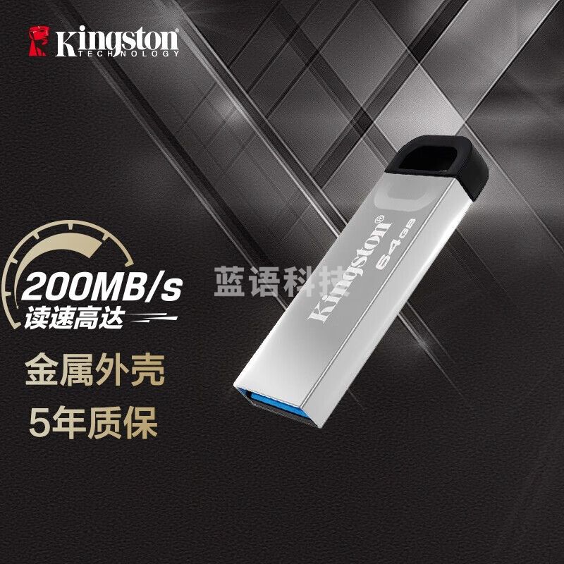 金士顿 64GB USB 3.2 Gen 1 U盘 DTKN 金属外壳 读速200MB/s