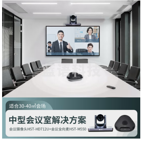 好视通中型视频会议室解决方案适用于30-40㎡会场(会议摄像头/摄像机712U+会议全向麦M550)