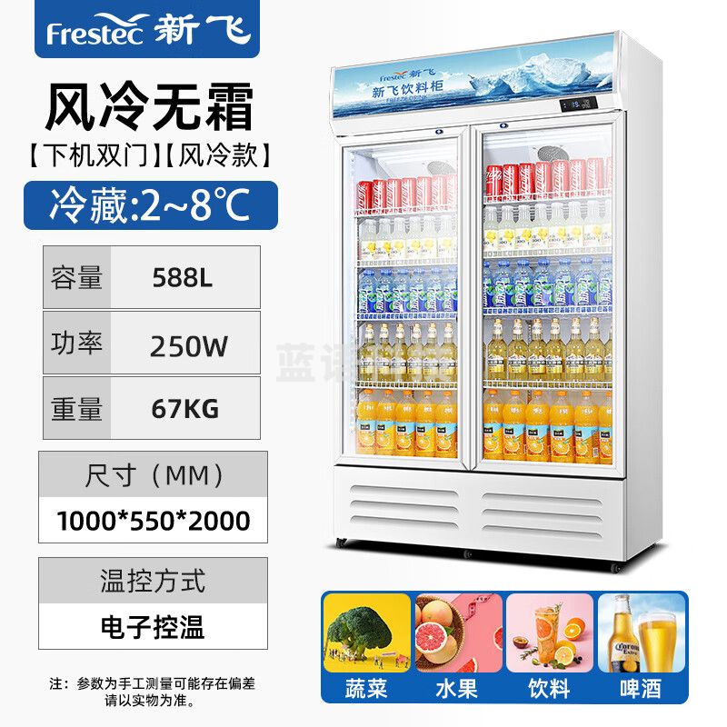 新飞（frestec）展示柜冷藏酒水饮料冰柜双开门商用冷柜水果蛋糕冷藏保鲜柜超市直冷玻璃门大容量便利店立式啤酒柜 双门蓝白588L【4D风冷无霜】