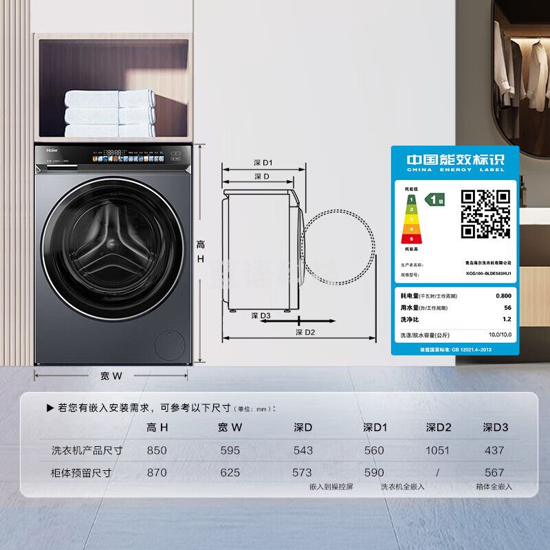 海尔（Haier）滚筒洗衣机全自动 云溪精英版 10公斤 XQG100-BLDE583HU1