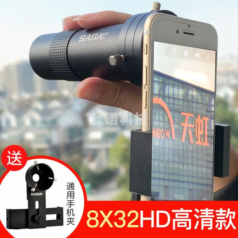 萨伽（SAGA） 单筒望远镜高倍高清充氮防水专业成人微光夜视演唱会观景清ED镜 8X32HD高清款（送手机夹）