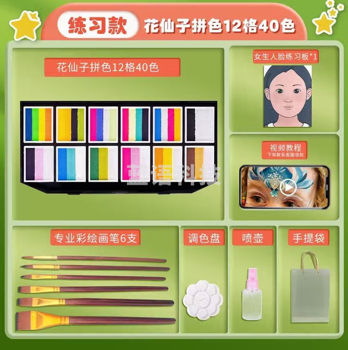 青竹画材（CHINJOO）儿童面部彩绘工具6件套套装彩绘颜料脸部儿童脸部颜料安全可水洗画脸脸部绘画颜料 花仙12格40色