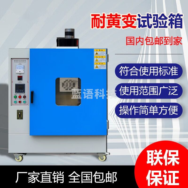 caaKEr耐黄变试验机油漆紫外线加速老化仪皮料测试箱鞋业塑料耐黄实验机 HSN-150A