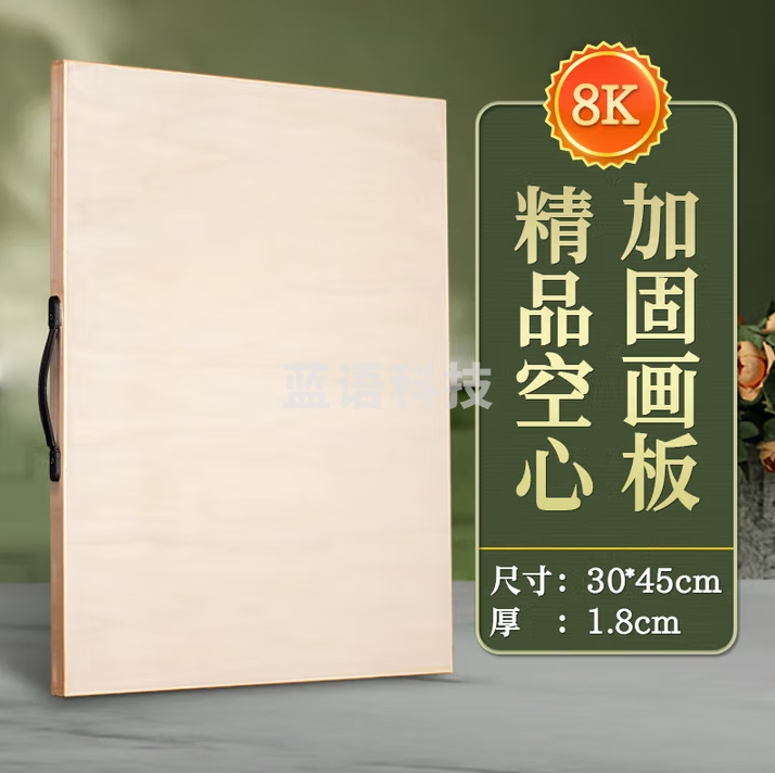 青竹画材（CHINJOO）8K空心画板手提木质美术素描绘8k手提画板美术生艺考练习写生画板木画架画室专用加厚8开画板