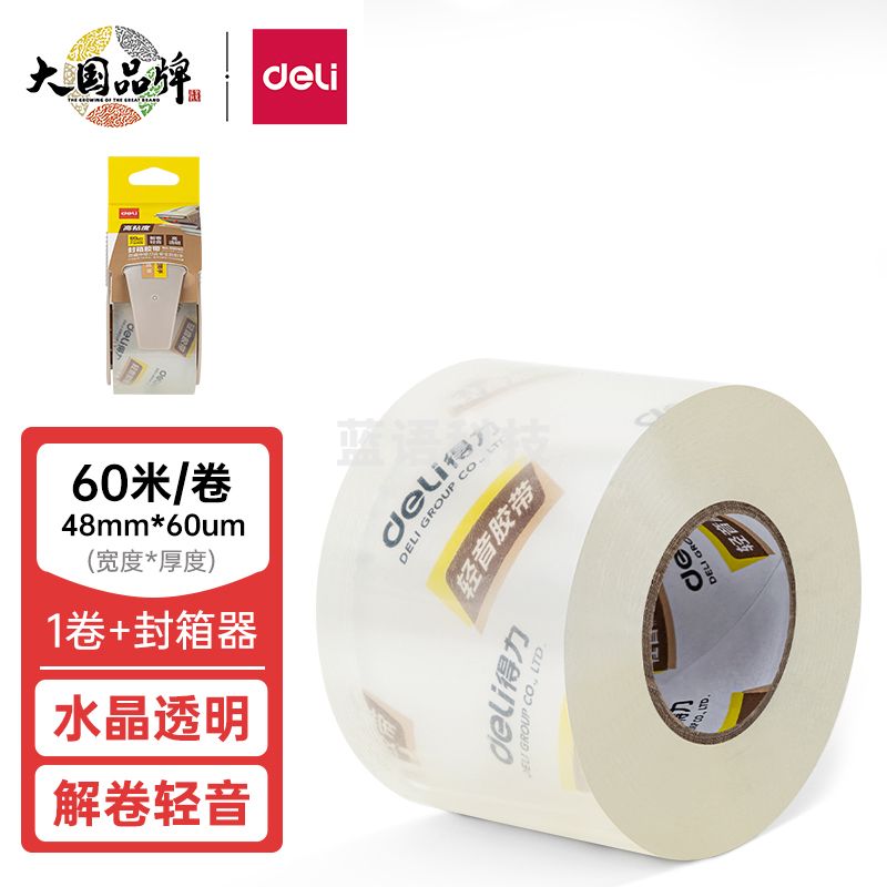 得力(deli)封箱胶带/打包胶带/家庭低噪胶带 48mm*60m*60μm 1卷装 带切割器 30043透明M&C26126