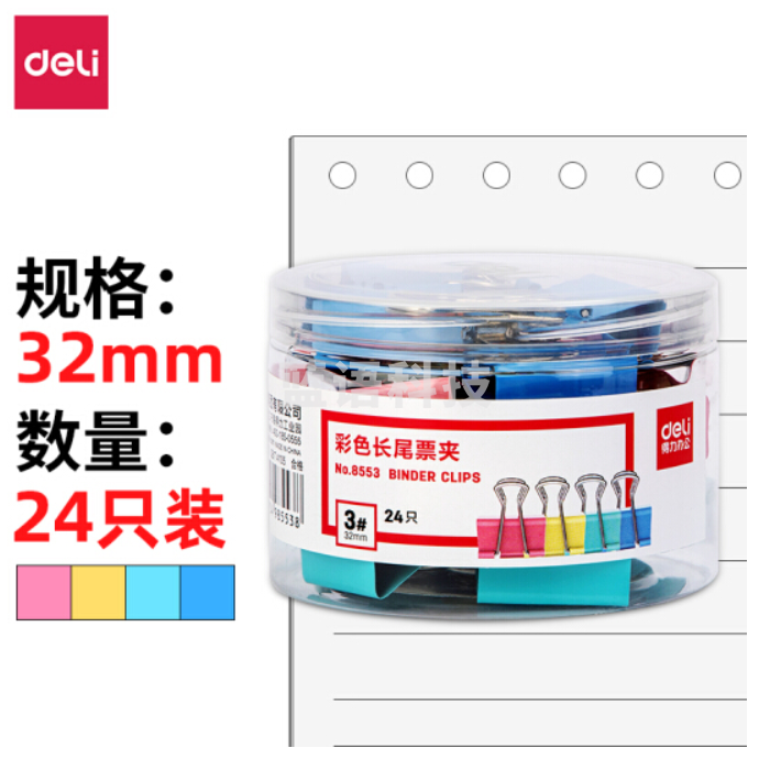 得力(deli)8553 32mm彩色长尾夹票夹 3#中号金属燕尾夹票据文件夹子 ID:7
