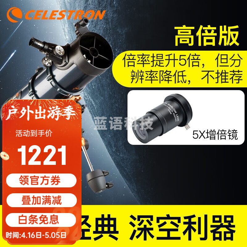 星特朗天文望远镜专业观星130EQ成人儿童高清高倍微光夜视大口径观月 10.高倍版