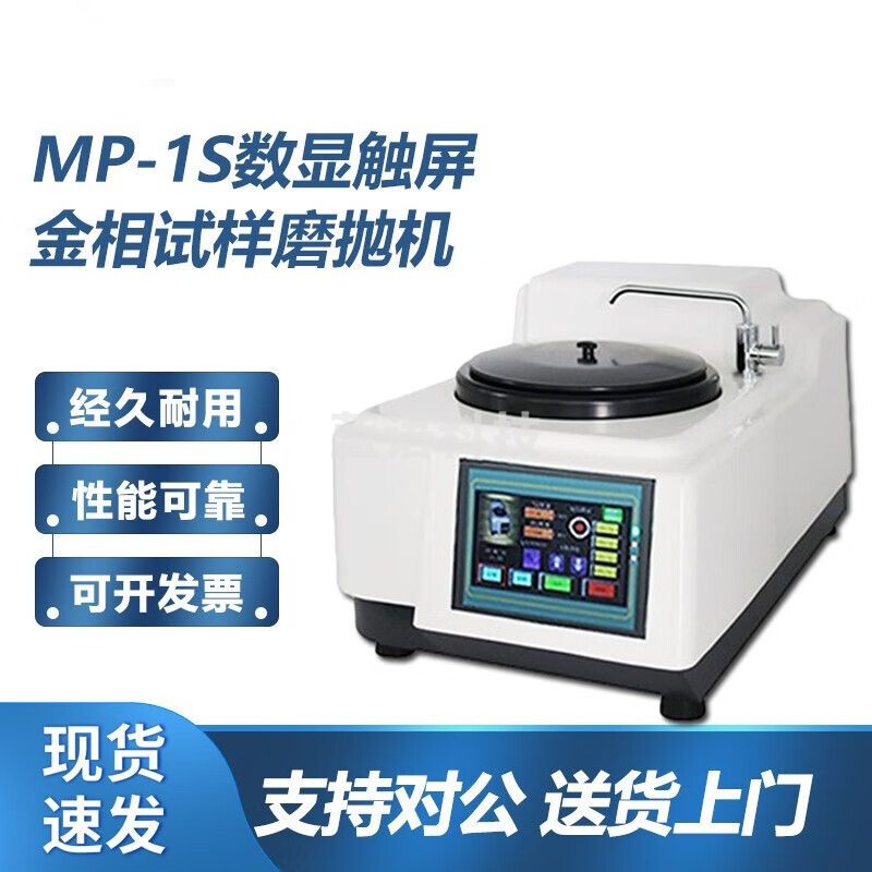 caaKEr金相试样磨抛机单盘研磨抛光机无极变速触摸屏变速磨抛机
