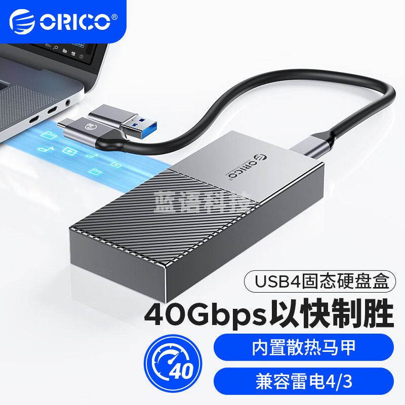 奥睿科（ORICO）USB4硬盘盒兼容雷电4/3 M.2 NVMe SSD固态硬盘盒适用苹果Mac mini笔记本电脑SSD外置扩容-M208C3