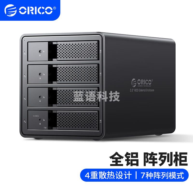 奥睿科（ORICO）磁盘阵列  硬盘柜多盘位3.5英寸USB3.0 SATA机械硬盘笼外置盒子raid存储 全铝四盘位9548RU3