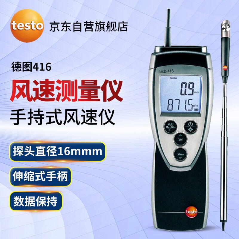 德图（testo）416热敏式风速仪风速计高精度工业风量风温测试仪 0.6-40m/s