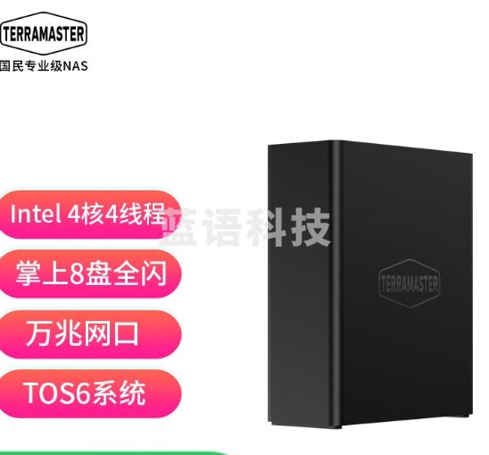 铁威马（TERRA MASTER）F8 SSD 全闪8盘 NAS网络存储 团队协作 私有云 文件共享备份 电脑 手机 扩容（4核8G内存）