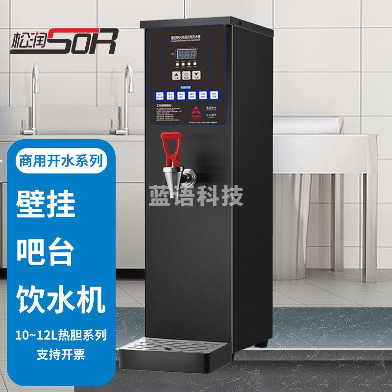 松润（SOR）商用吧台饮水机 10L 开水30L/h 20人 酒店餐厅饭堂单位厨房用 SOR-A704