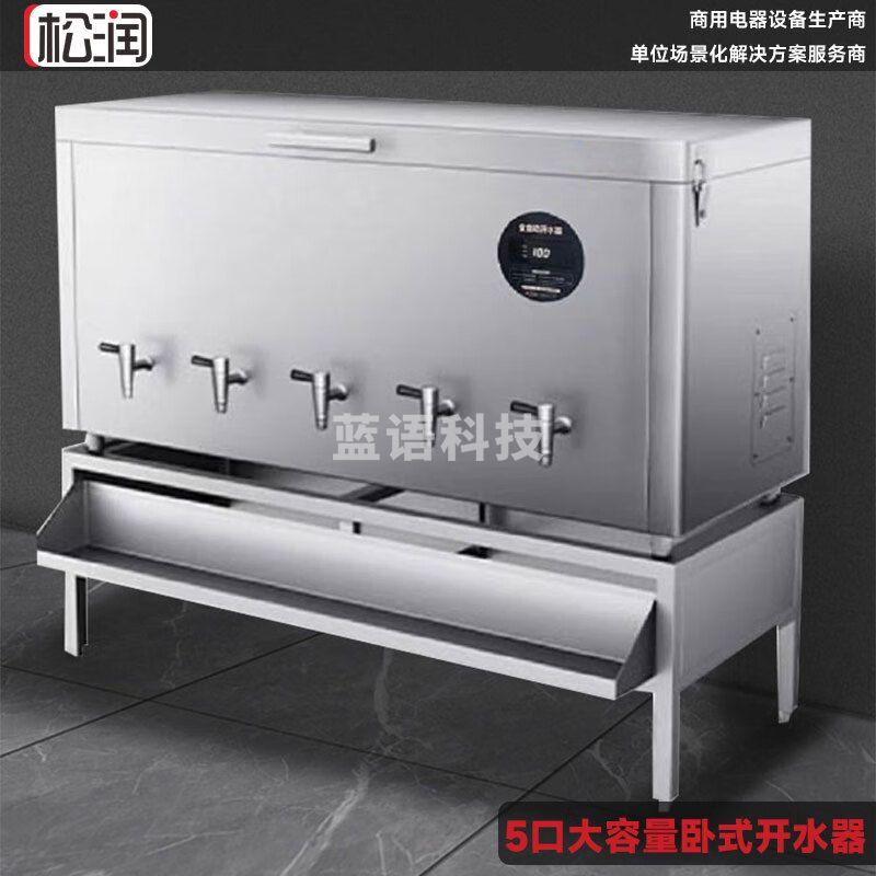 松润（SOR）商用五出水大型卧式带底座开水器 280L 5开 适用400人 带底座 酒店餐厅饭堂单位厨房用 GAT-A9003A