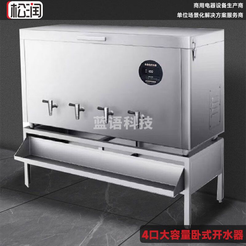 松润（SOR）商用四出水大型卧式带底座开水器 230L 4开 适用300人 带底座 酒店餐厅饭堂单位厨房用 GAT-A9002A