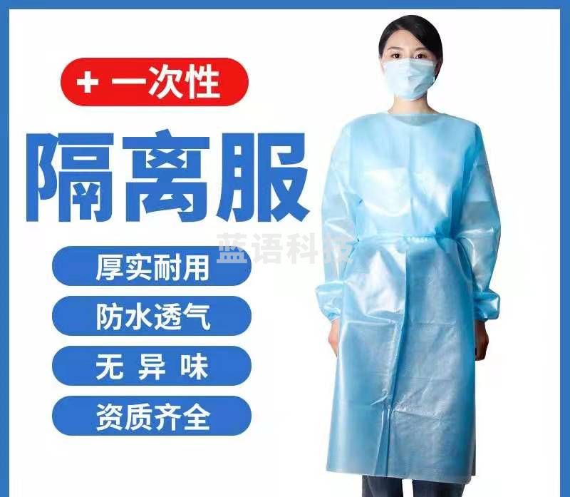 一次性 隔离衣 反穿式防尘服 防护隔离服