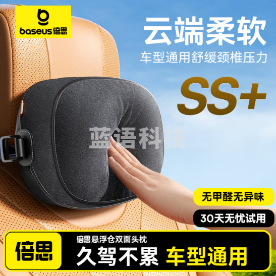 倍思 悬浮仓 双面款汽车头枕 星曜黑