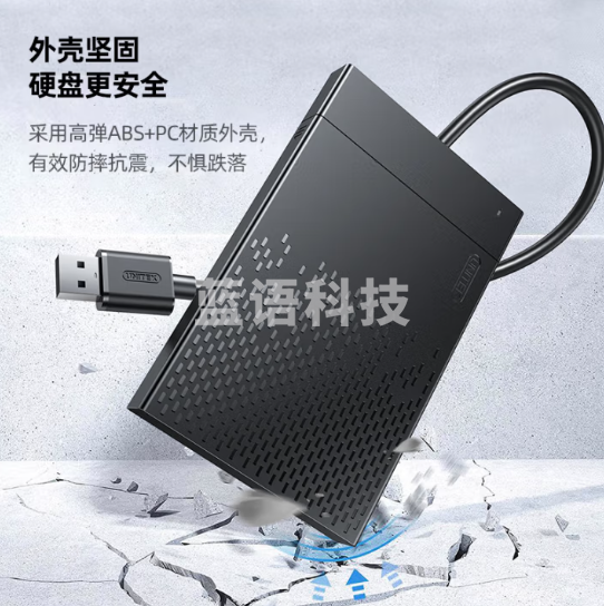 优越者(UNITEK)USB3.0移动硬盘盒2.5英寸外置壳适用SATA串口笔记本电脑固态机械ssd硬盘盒子S233A