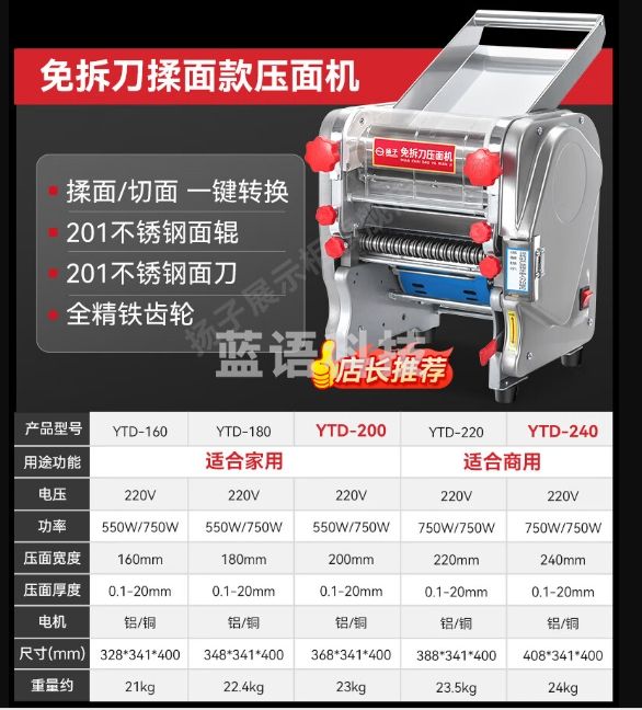 扬子压面机商用电动全自动面条机家用小型饺子皮机擀面机家用饸烙机多功能馄饨皮和面擀面机切面机商用 YTD-240新升级款丨不锈钢面刀+全铜电机丨全铁齿
