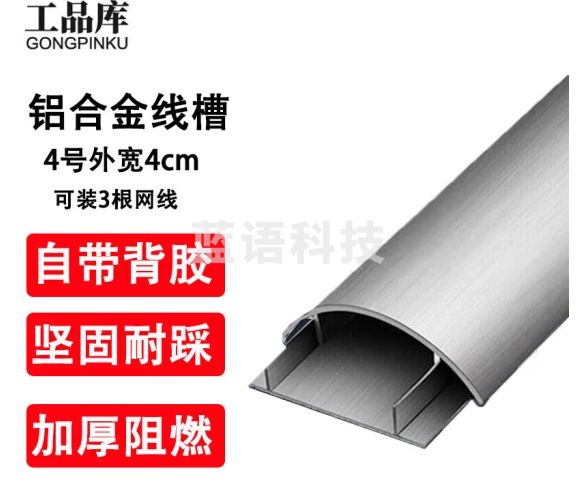 工品库 铝合金线槽板 明装耐踩走线槽 半圆弧形地面压线槽 特厚网线槽 4号一米一根
