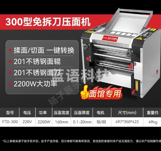 扬子压面机商用电动全自动面条机家用小型饺子皮机擀面机家用饸烙机多功能馄饨皮和面擀面机切面机商用 YTD-300免拆刀款丨不锈钢面刀+铜电机丨全铁齿