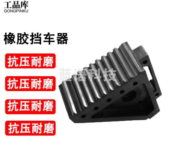 工品库 17*15*11cm SUV款 三角木止退器停车挡车器斜坡阻退器轮胎止滑器