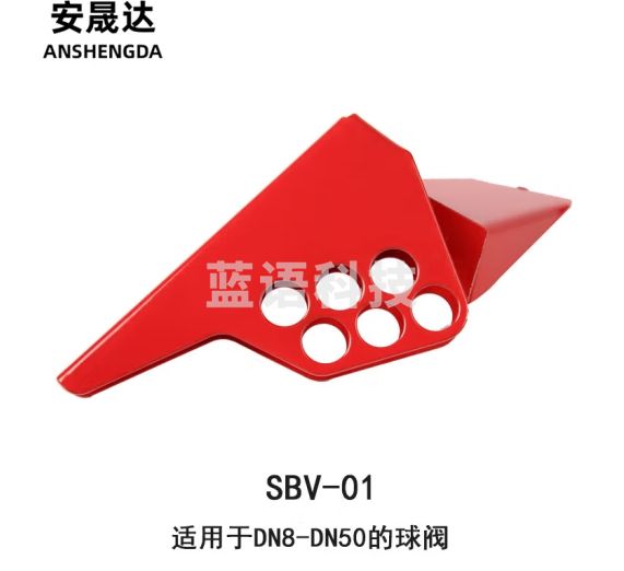 钢制标准球阀锁可调节三角工业管道球阀锁手柄锁具安全锁具小号球阀锁SBV-01