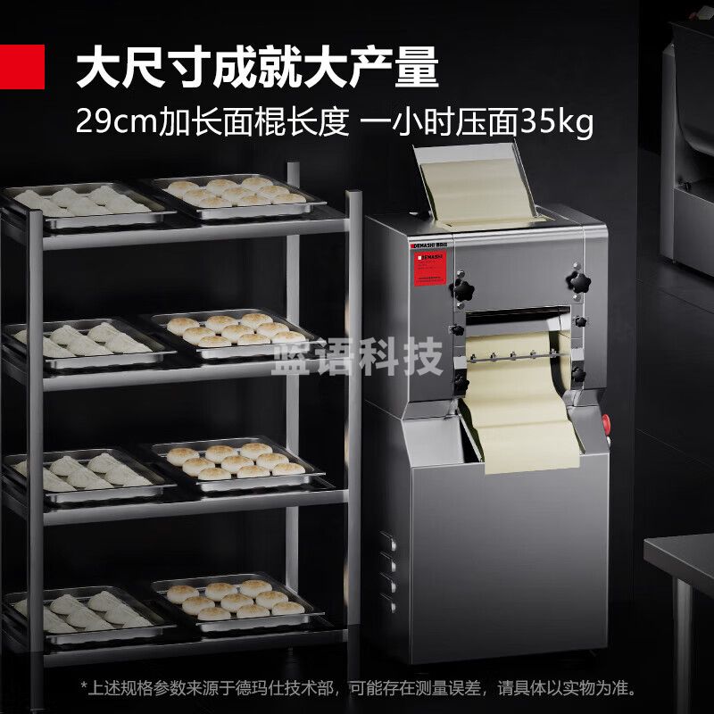 德玛仕（DEMASHI）包子馒头压面机商用电动压面条机擀面机食堂用大型全自动压饺子皮揉面机不锈钢 【面皮宽29cm】丨450KG/H配1方刀1圆刀