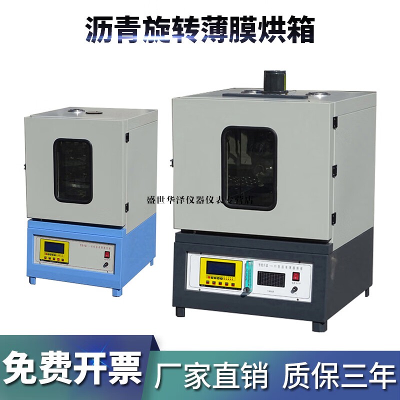 华泽世佳LHBM-82/85型 沥青薄膜烘箱控温恒温加热箱沥青薄膜旋转烘箱烤箱 LHBM-82型