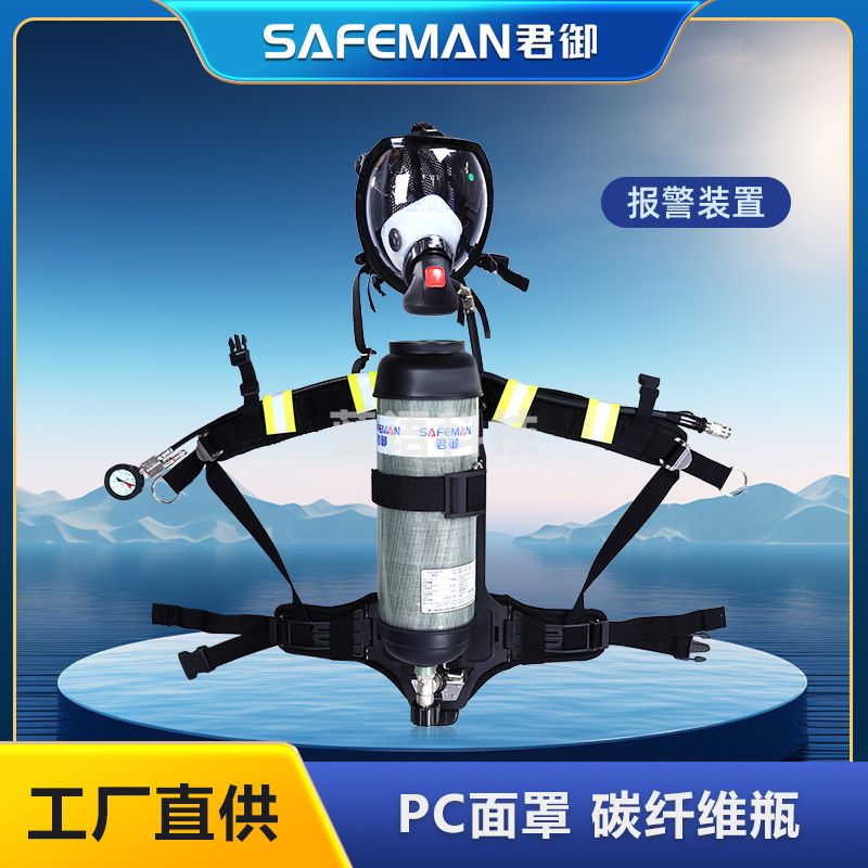 君御G700正压式空气呼吸器6.8L碳纤维瓶应急消防空呼RHZKF-6.8/30